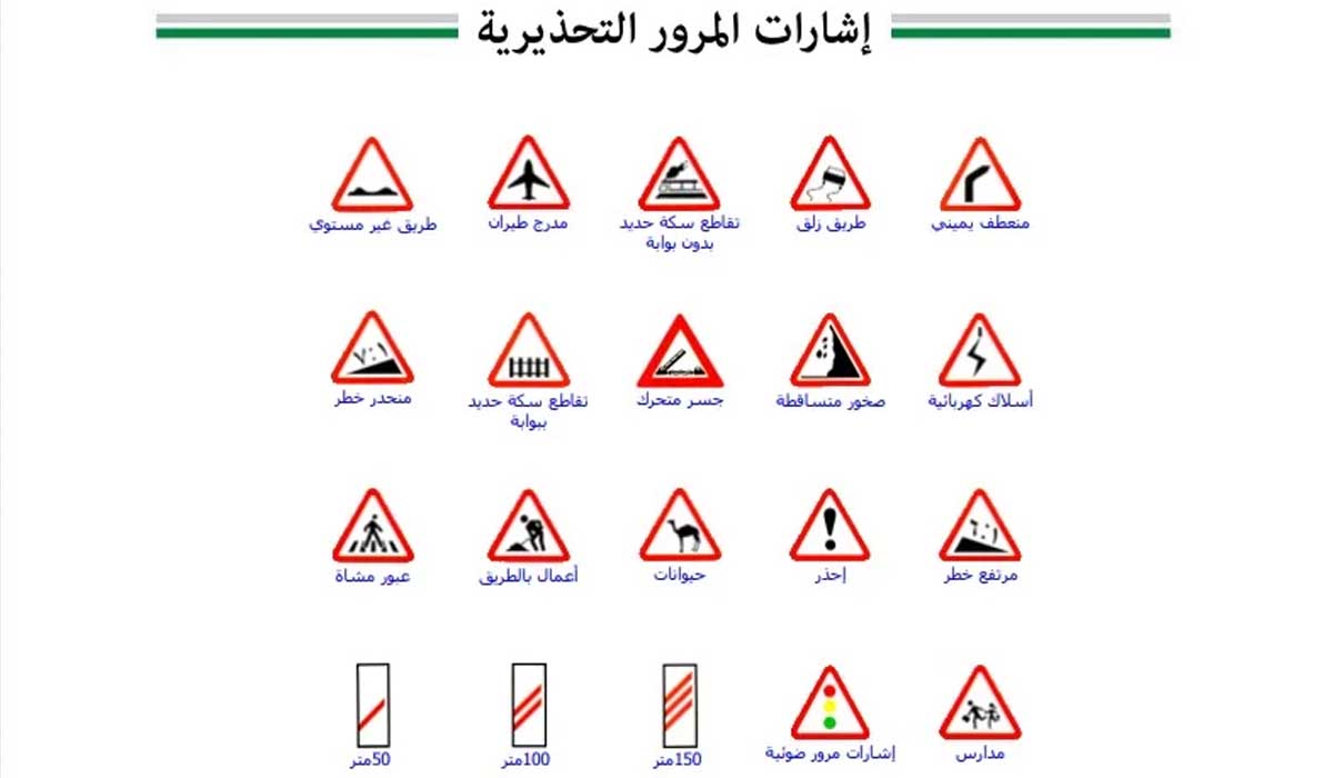 اشارات تحذيرية